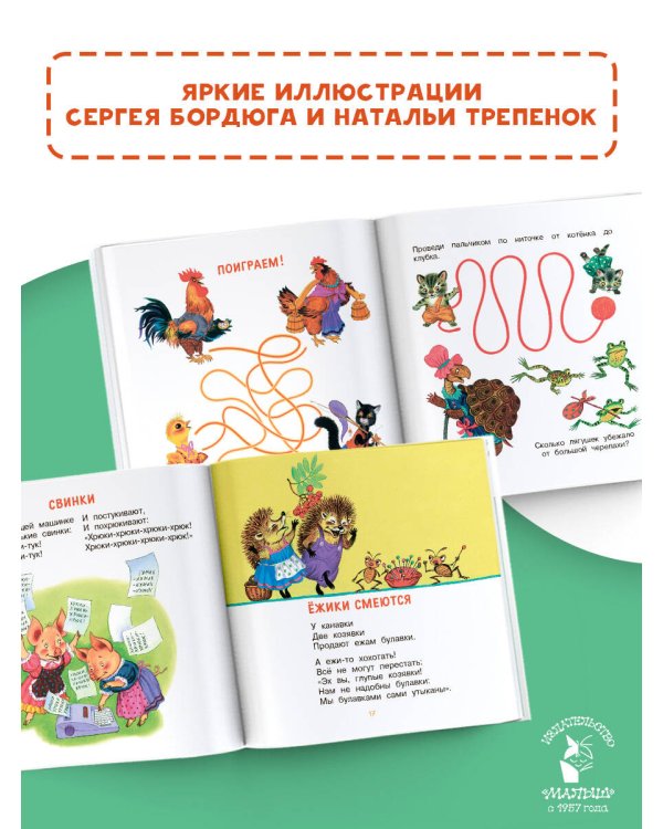 Цыплёнок. Сказка и стихи