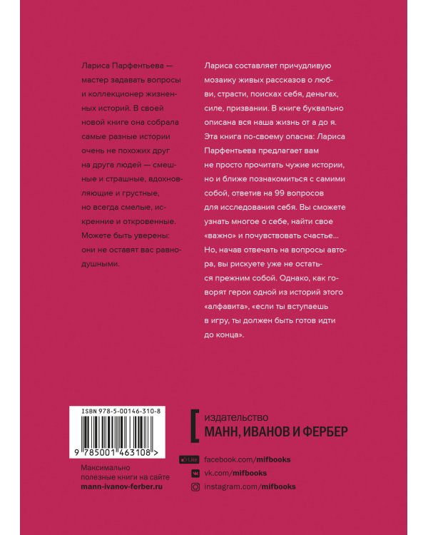 33+. Алфавит жизненных историй