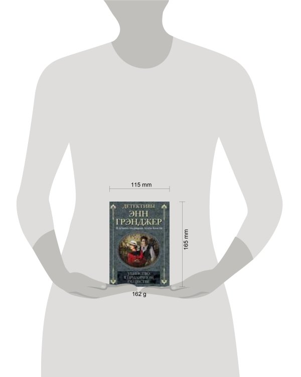 Убийство в приличном обществе