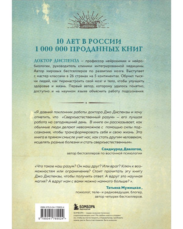 Сверхъестественный разум. Как обычные люди делают невозможное с помощью силы подсознания (подарочное оформление)