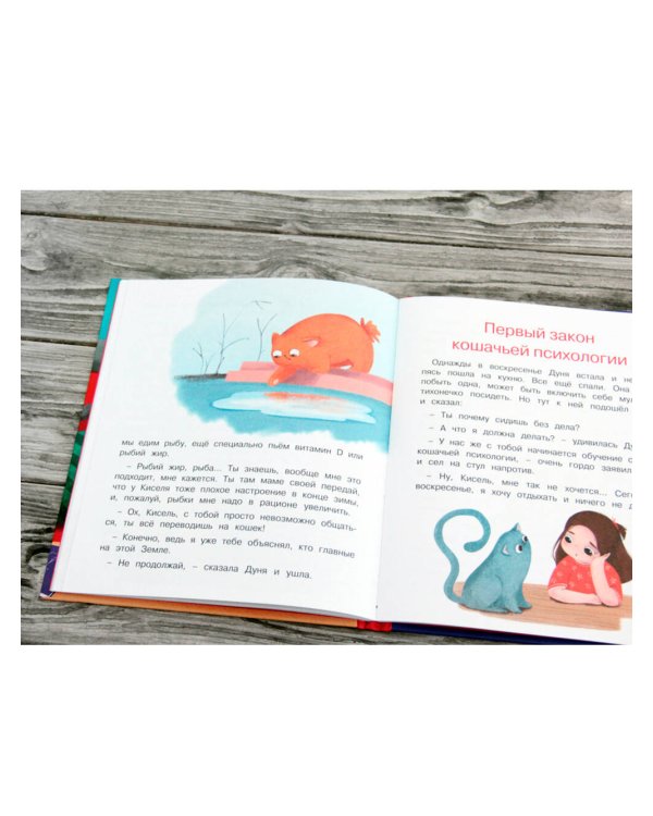 Психология для детей: сказки кота Киселя