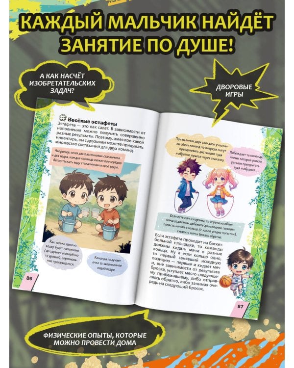 Энциклопедия для каждого мальчика