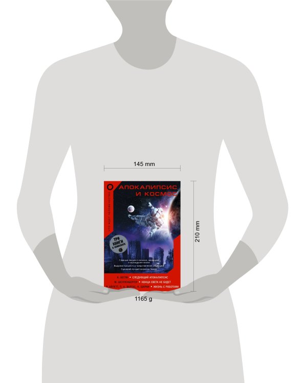 Апокалипсис и космос: что ждет человечество