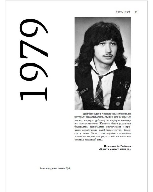 Виктор Цой и группа "Кино". Памятный альбом