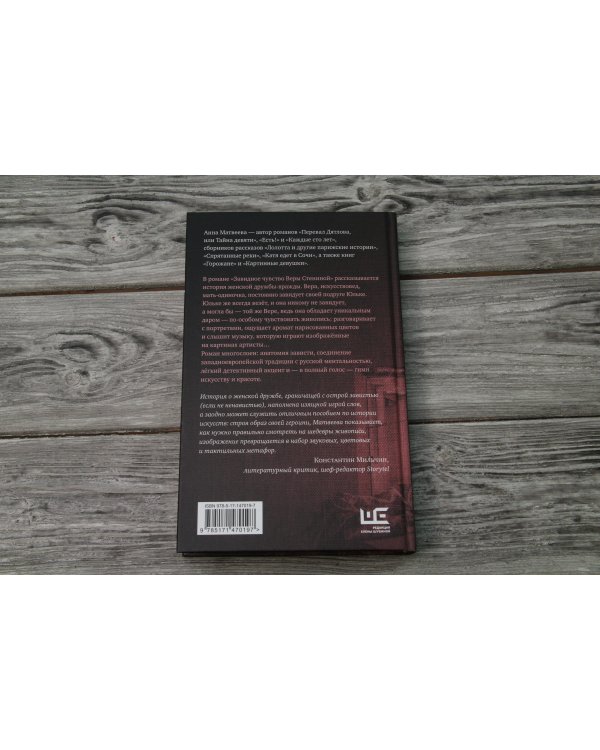 Завидное чувство Веры Стениной