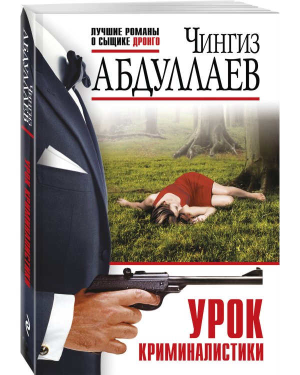 Урок криминалистики