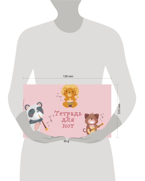 Тетрадь для нот. Зверята-музыканты (8 л., А5, горизонтальная, скрепка)