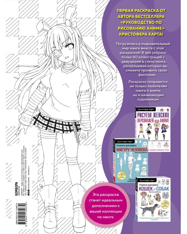 Fun Manga Girls. Раскраска для творчества и вдохновения