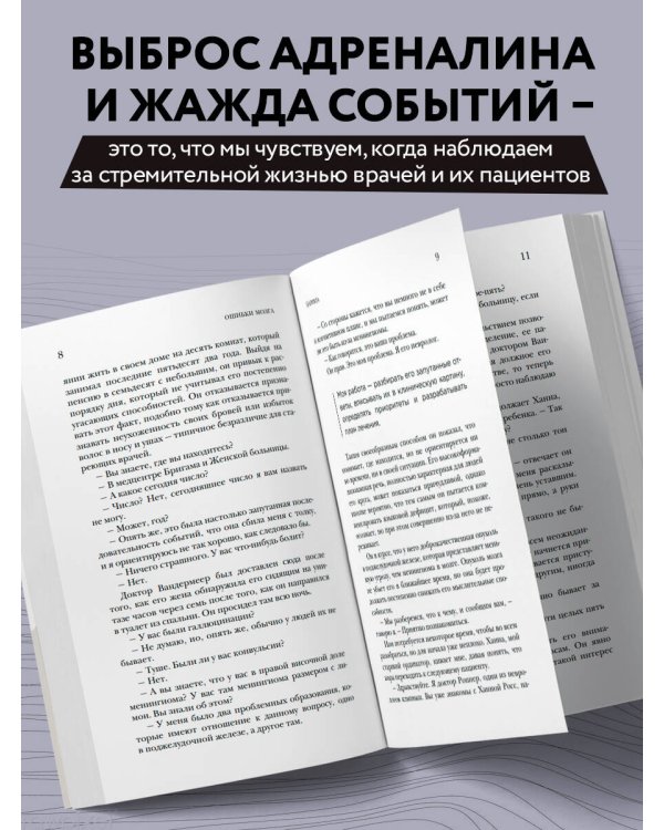 Ошибки мозга. Невролог рассказывает о странных изменениях человеческого сознания