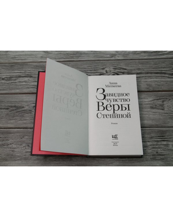 Завидное чувство Веры Стениной