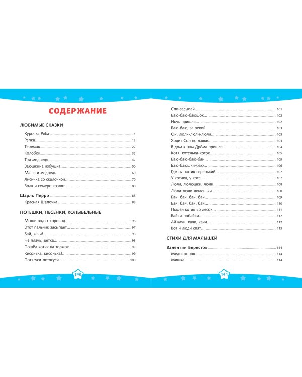 Читаем перед сном. Стихи и сказки для малышей (ил.)