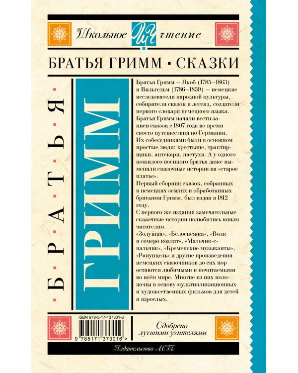 Бременские музыканты. Сказки