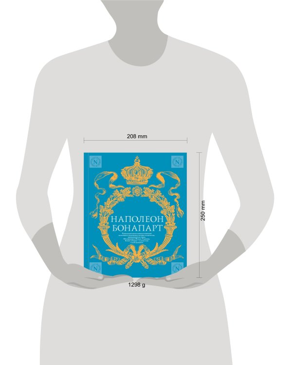 Военное искусство. Опыт величайшего полководца