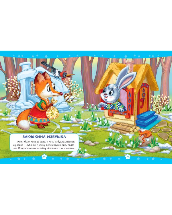 Читаем перед сном. Стихи и сказки для малышей (ил.)