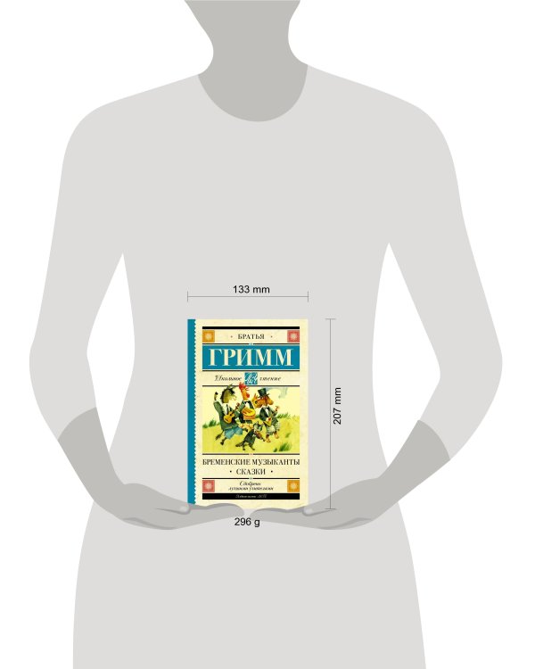 Бременские музыканты. Сказки