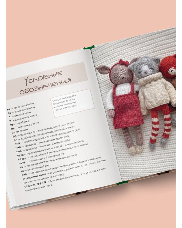 Доброе вязание на спицах. Игрушки в ладошке