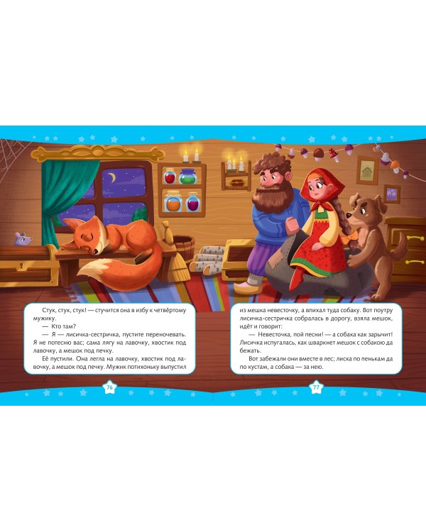 Читаем перед сном. Стихи и сказки для малышей (ил.)