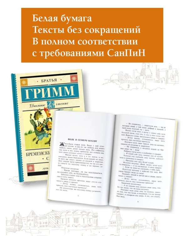 Бременские музыканты. Сказки