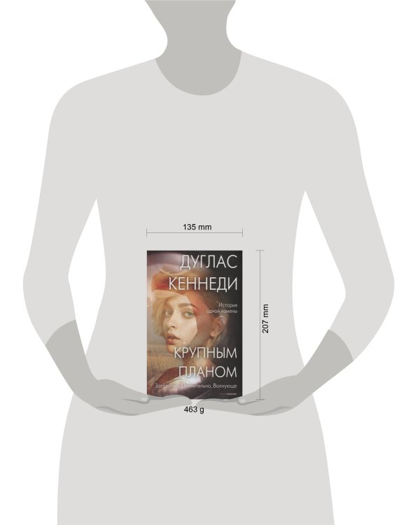 Крупным планом