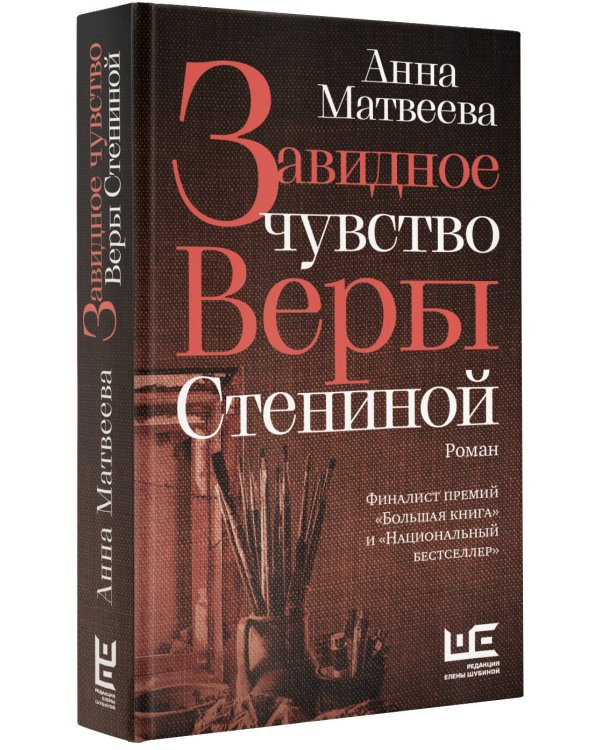 Завидное чувство Веры Стениной