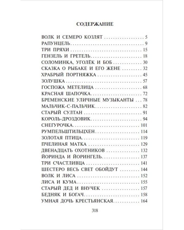 Бременские музыканты. Сказки