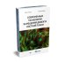 Современные технологии замещения дефекта костной ткани