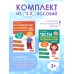 Комплект из 2х книг. Логопедический тренажер и тесты для определения уровня развития речи ребенка 3-7 лет