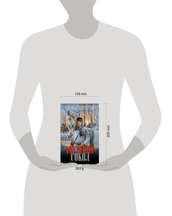 Амурский сокол