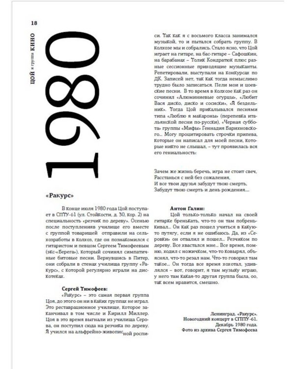 Виктор Цой и группа "Кино". Памятный альбом