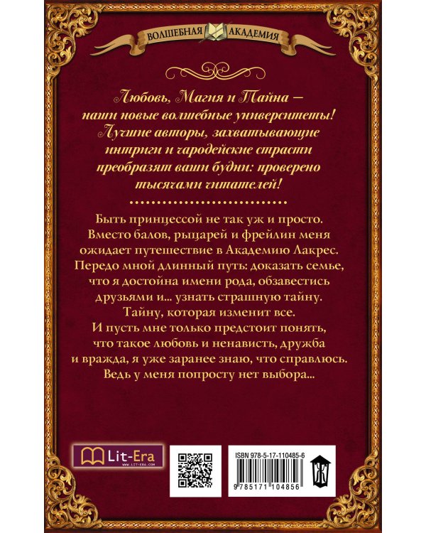 Академия Лакрес