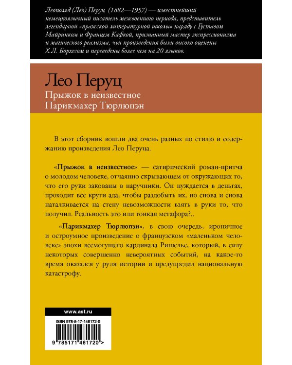 Прыжок в неизвестное. Парикмахер Тюрлюпэн