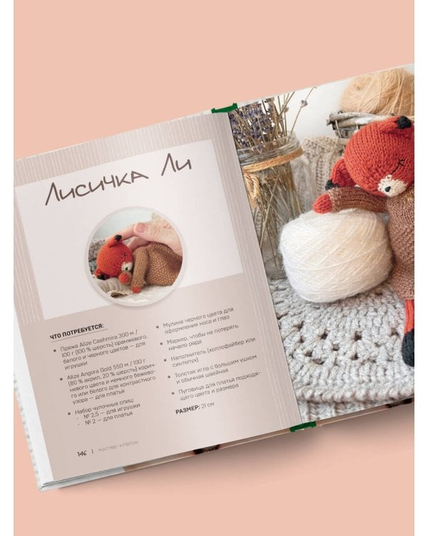 Доброе вязание на спицах. Игрушки в ладошке