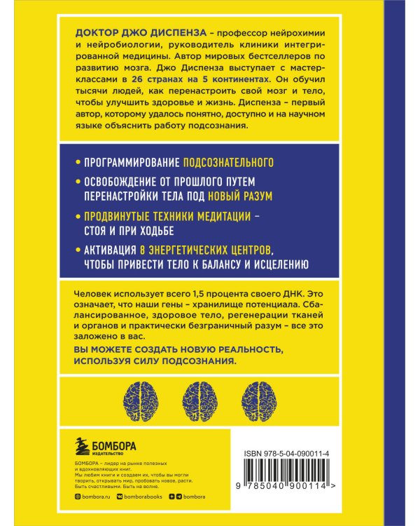 Сверхъестественный разум. Как обычные люди делают невозможное с помощью силы подсознания (ЯРКАЯ ОБЛОЖКА)