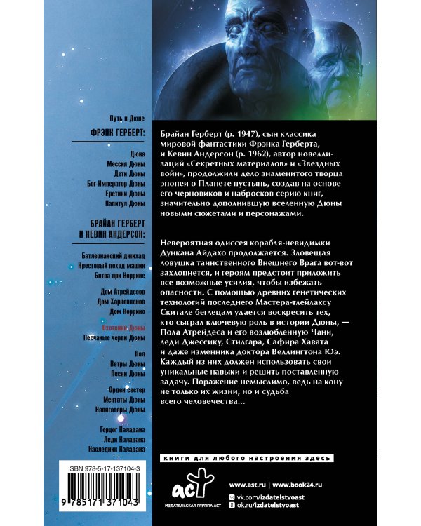 Охотники Дюны