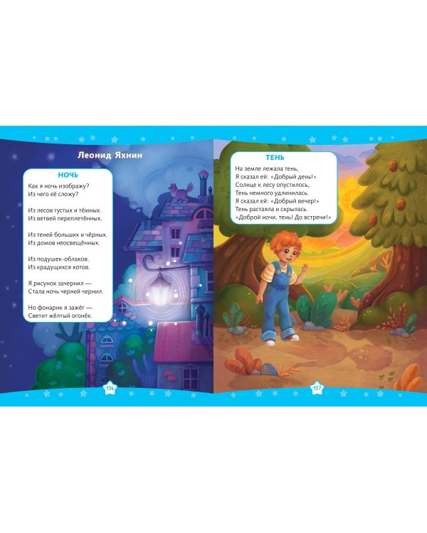 Читаем перед сном. Стихи и сказки для малышей (ил.)