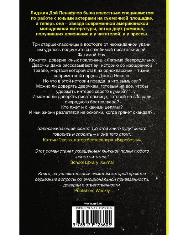 Все это правда