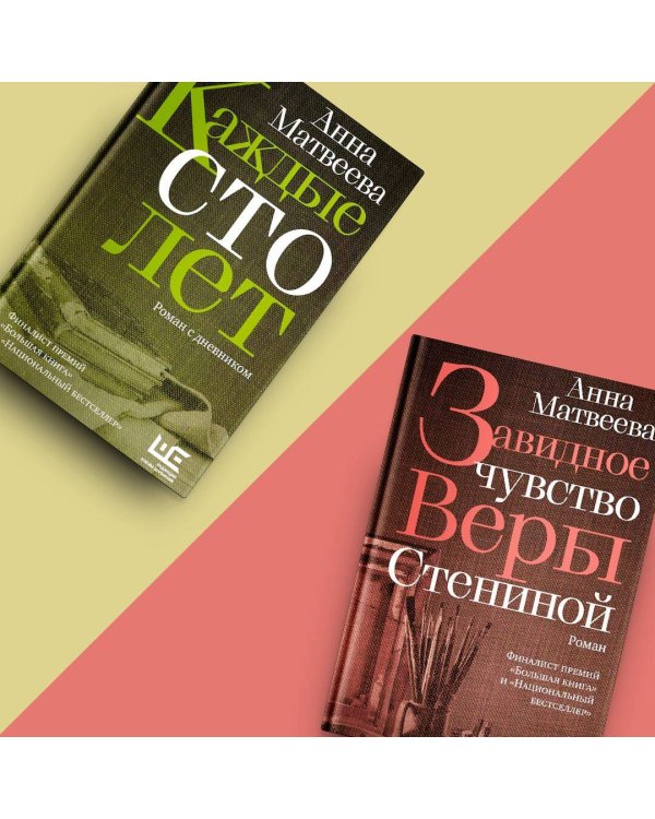 Завидное чувство Веры Стениной