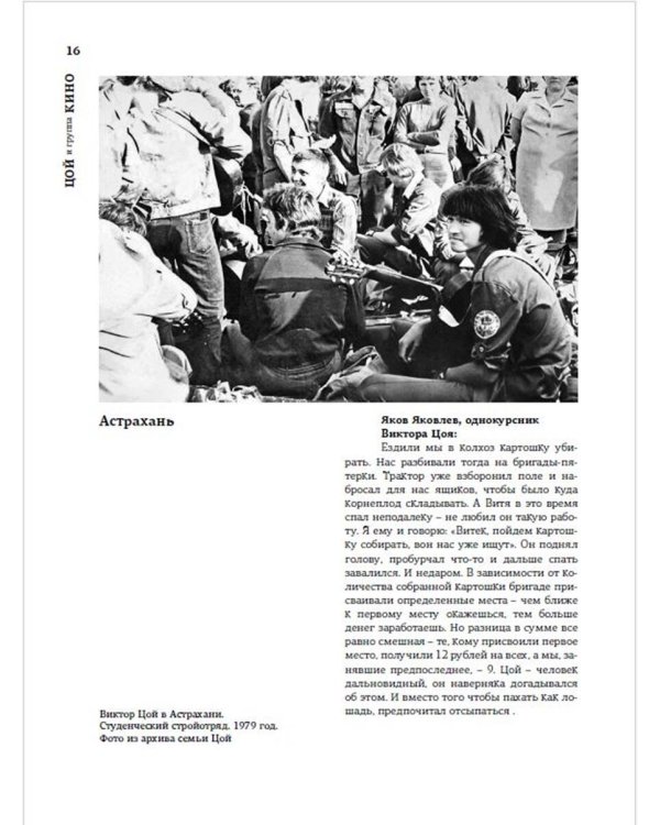 Виктор Цой и группа "Кино". Памятный альбом