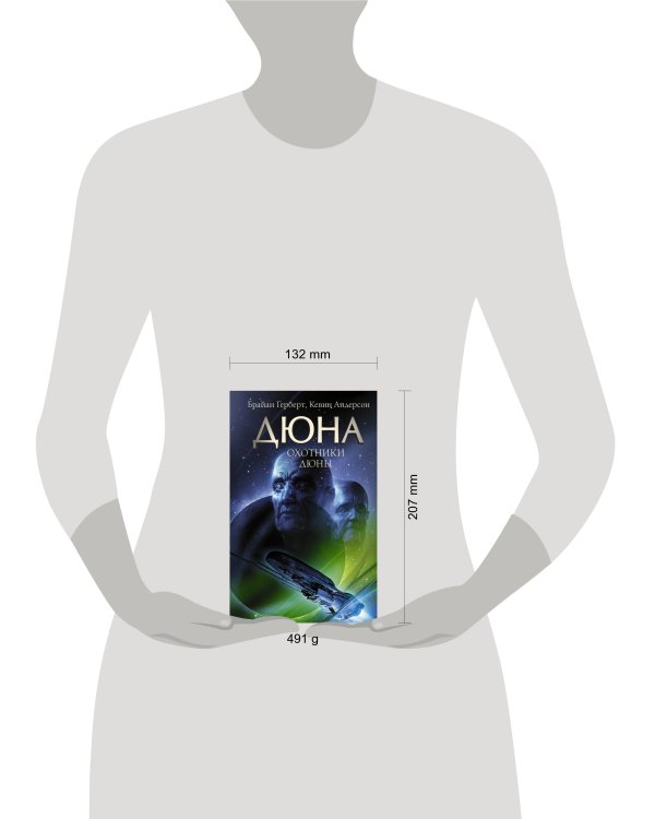 Охотники Дюны