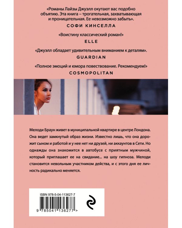 Правда о Мелоди Браун