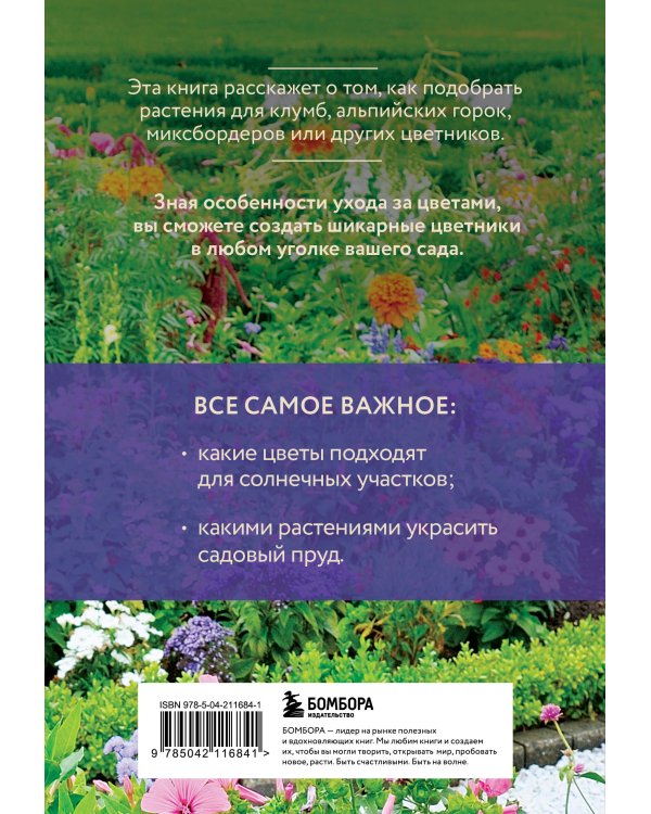 Лучшие цветы. Сажаем на солнце и в тени (новое оформление)