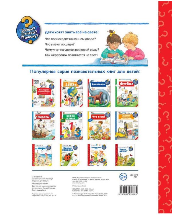 Лошади и пони