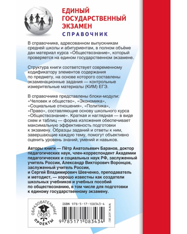 ЕГЭ. Обществознание. Новый полный справочник для подготовки к ЕГЭ
