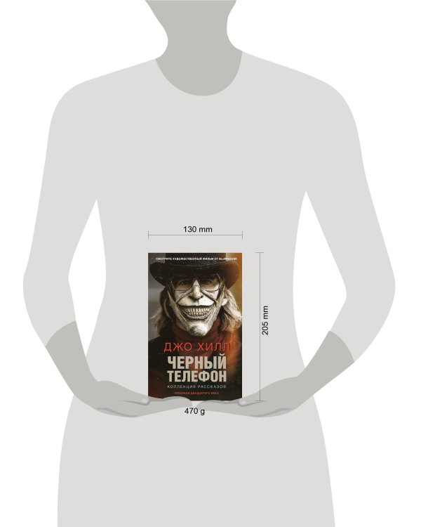 Черный телефон