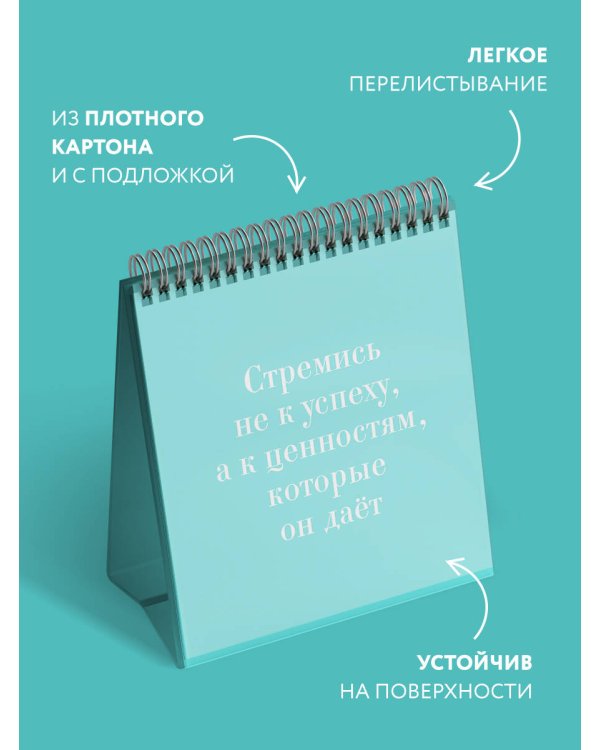Мятное счастье. Календарь настольный-домик на 2025 год с аффирмациями