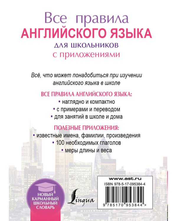 Все правила английского языка для школьников с приложениями