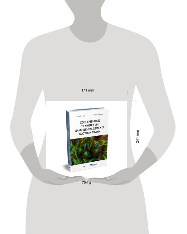 Современные технологии замещения дефекта костной ткани