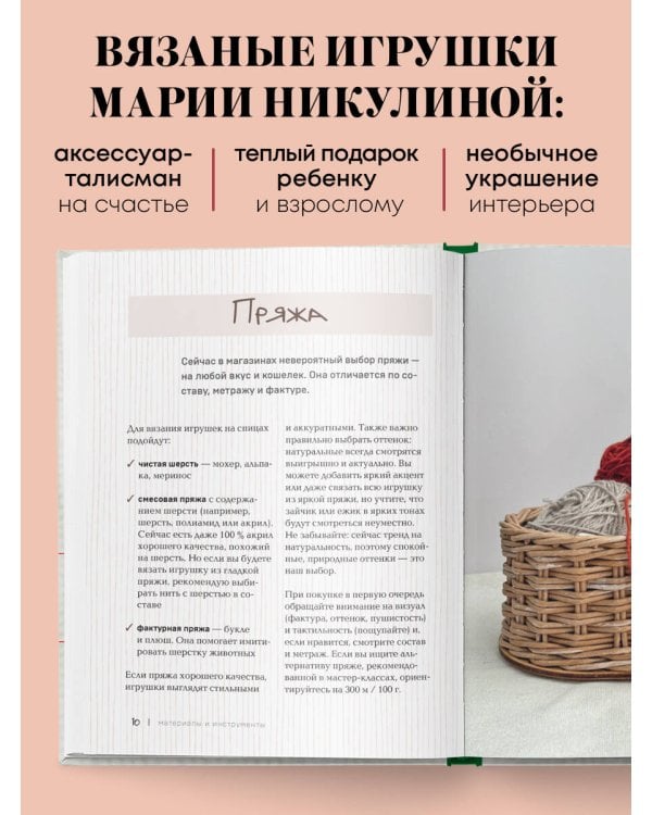 Доброе вязание на спицах. Игрушки в ладошке