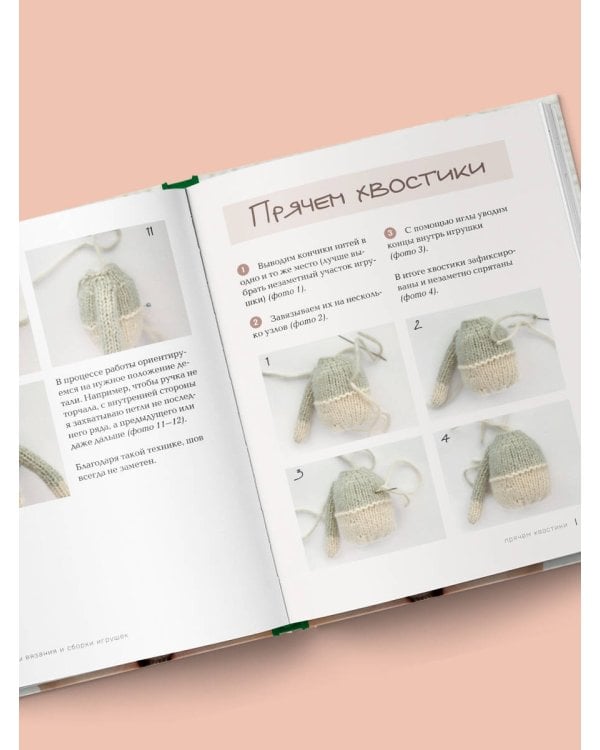 Доброе вязание на спицах. Игрушки в ладошке