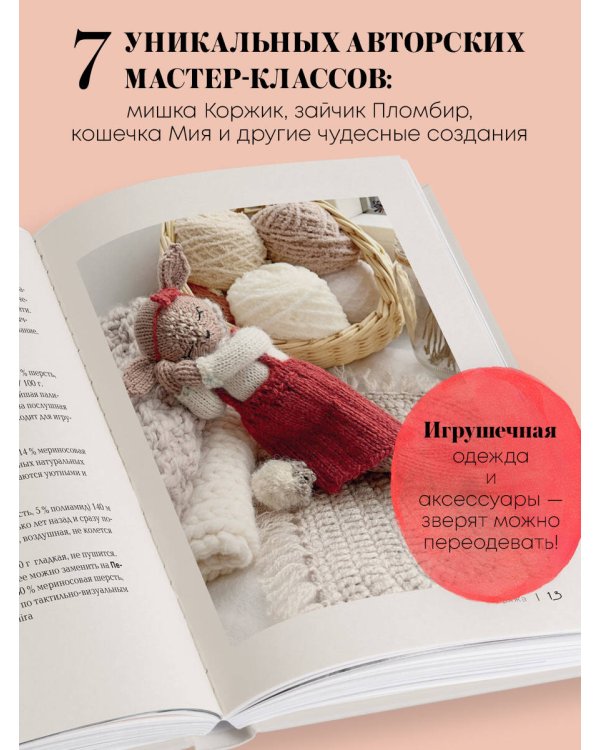 Доброе вязание на спицах. Игрушки в ладошке